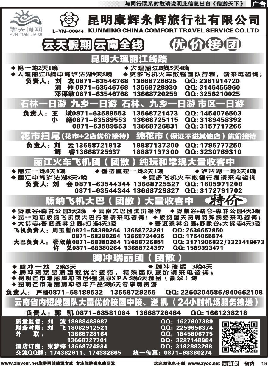 省内019 昆明康辉（永辉）云天假期—云南省全线地接｛07029｝