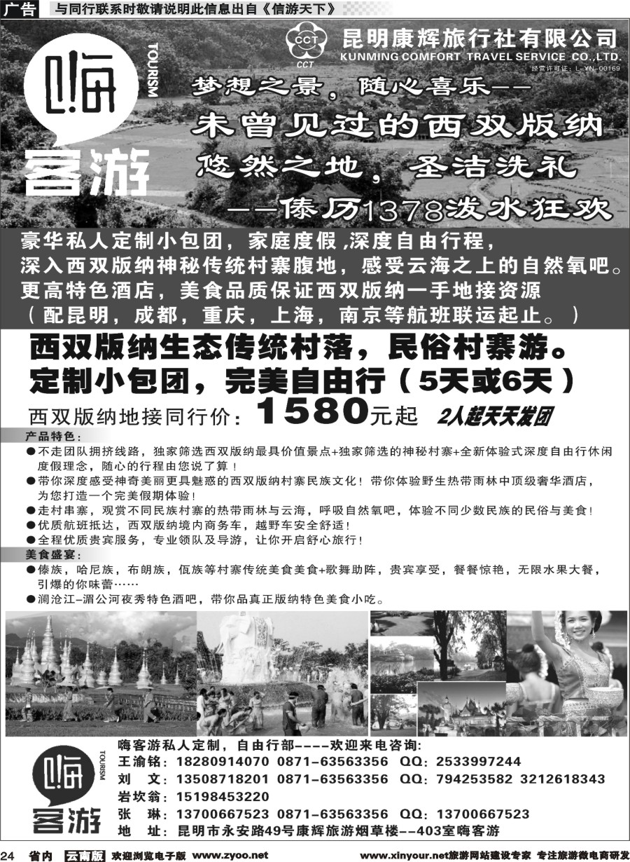 省内024 昆明康辉烟草楼-嗨客游-西双版纳地接1-黑