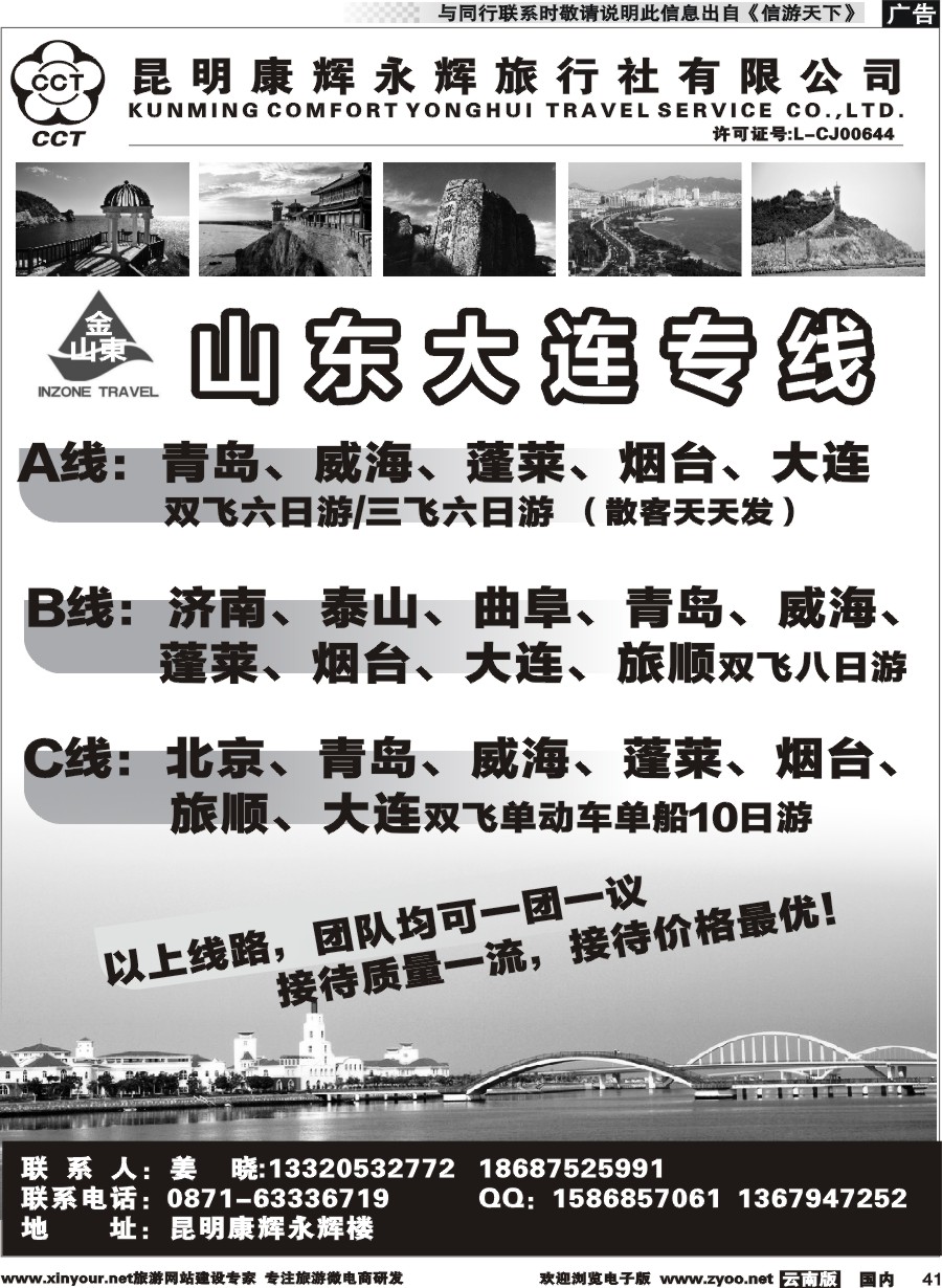 国内041 康辉永辉山东大连专线