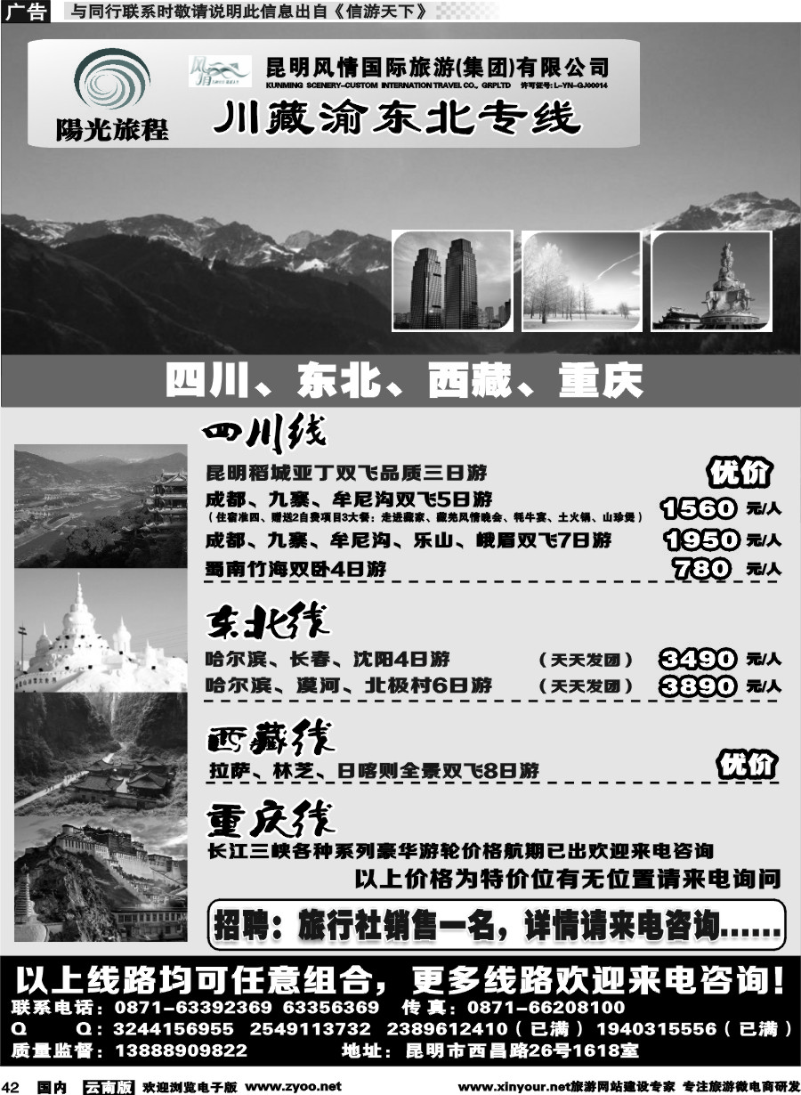 国内042 昆明风情：阳光旅程-川、藏、渝、东北专线 