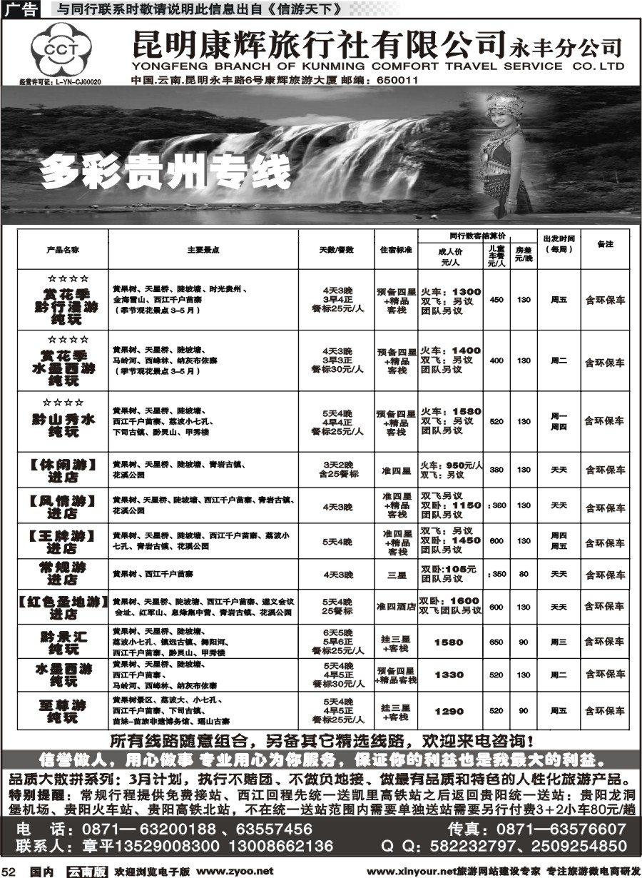 国内052 昆明康辉旅行社--多彩贵州专线｛10840｝