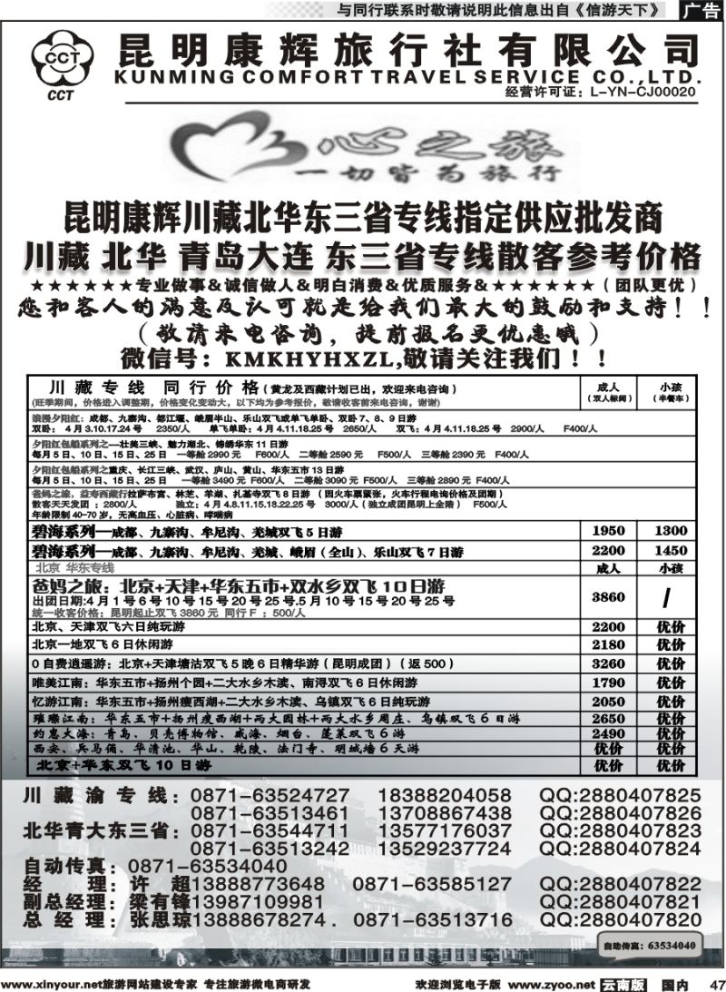 国内047 昆明康辉（烟草416-418）-川藏北京华东线2 
