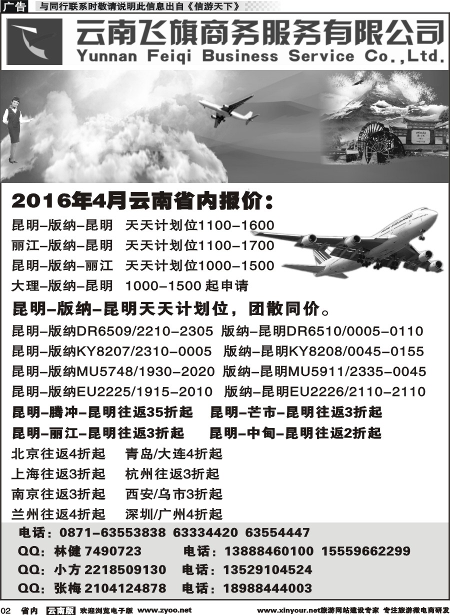 省内002 云南飞旗商务有限公司（东北版+江苏皖南版+湖北版）