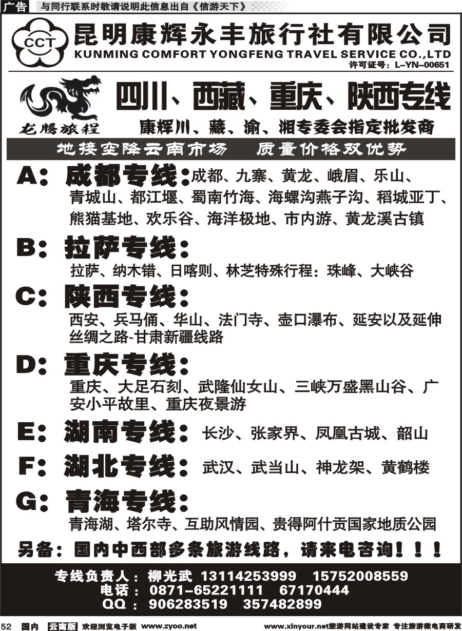 国内052 龙腾旅程-川藏、重庆专线3 