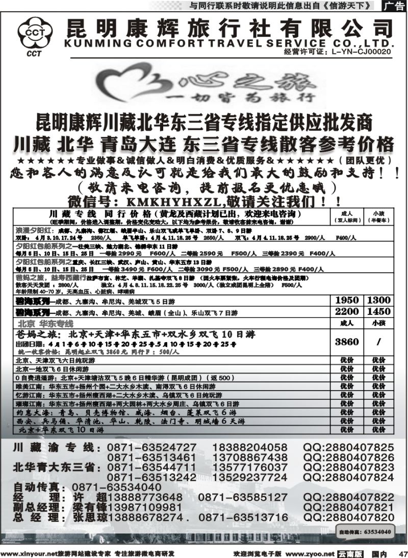 国内047 昆明康辉（烟草416-418）-川藏北京华东线2 