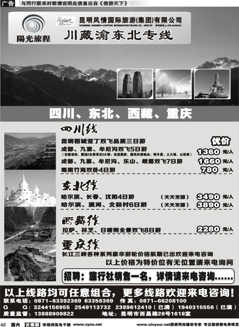 国内042 昆明风情：阳光旅程-川、藏、渝、东北专线 