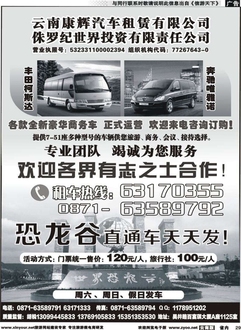 省内029 恐龙谷 