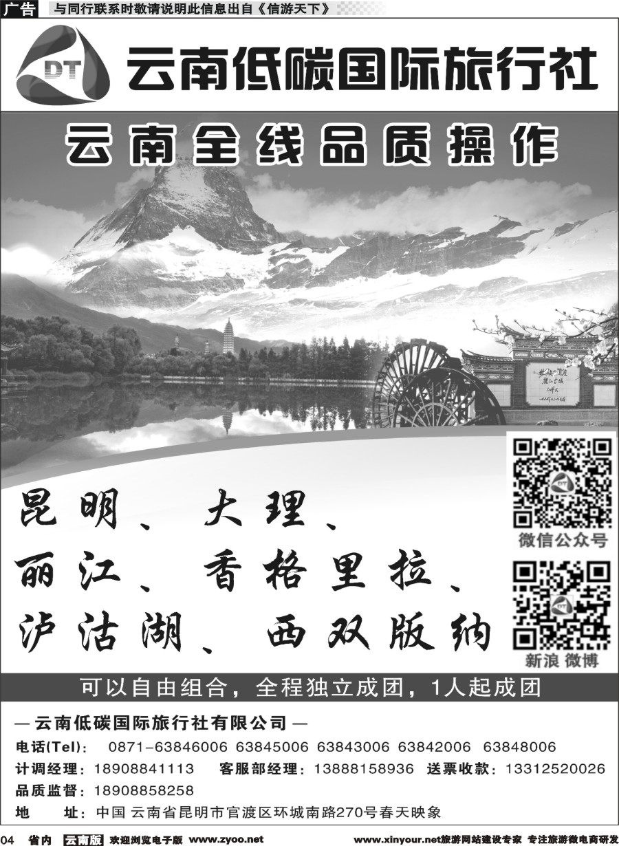 省内004 云南低碳国际旅行社-云南全线品质操作 