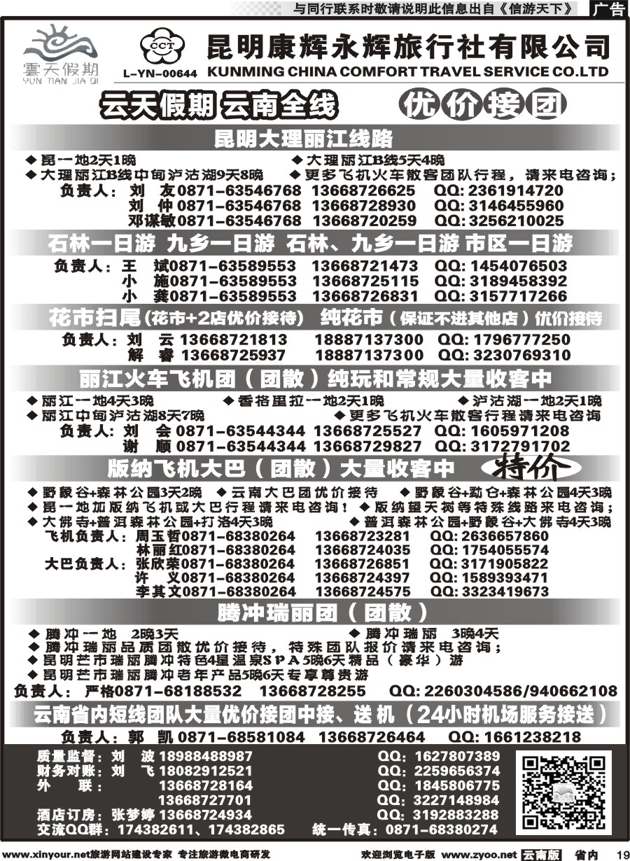 省内019 昆明康辉（永辉）云天假期—云南省全线地接｛07029｝
