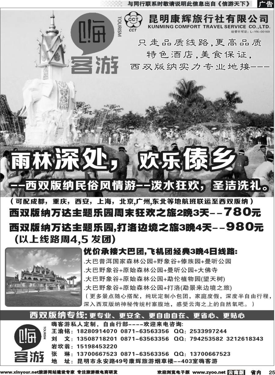 省内025 昆明康辉烟草楼-嗨客游-西双版纳地接2-黑