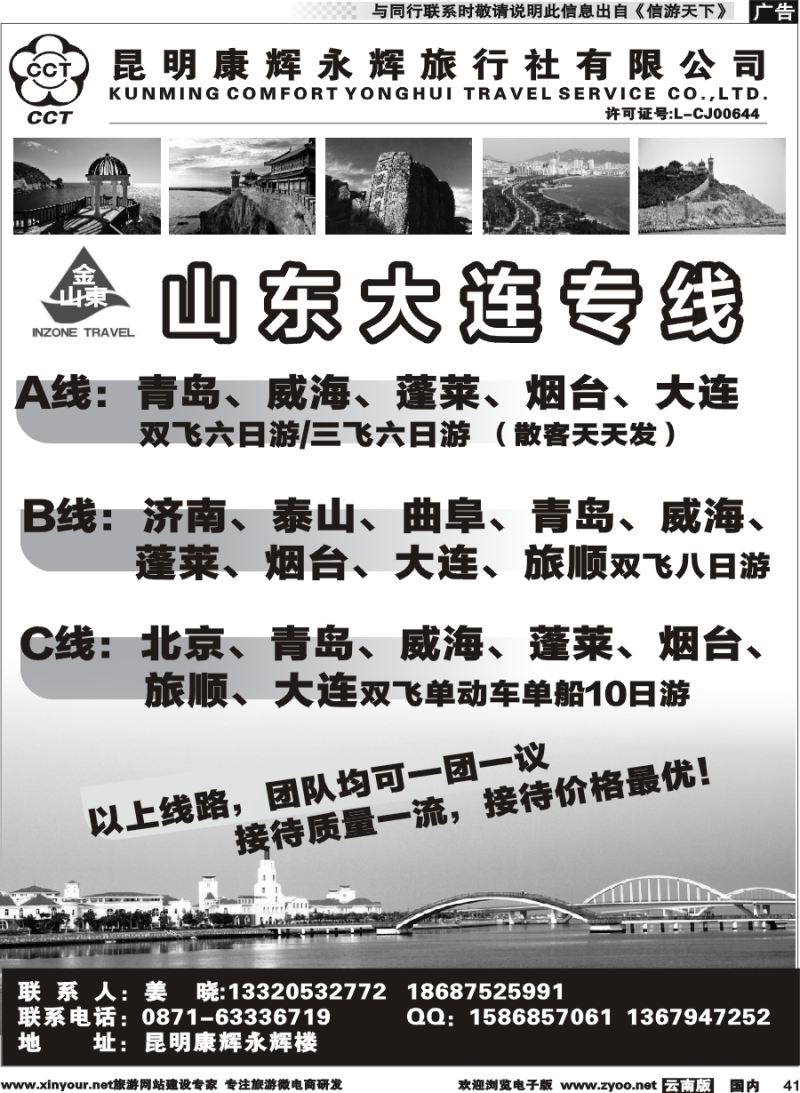 国内041 康辉永辉山东大连专线