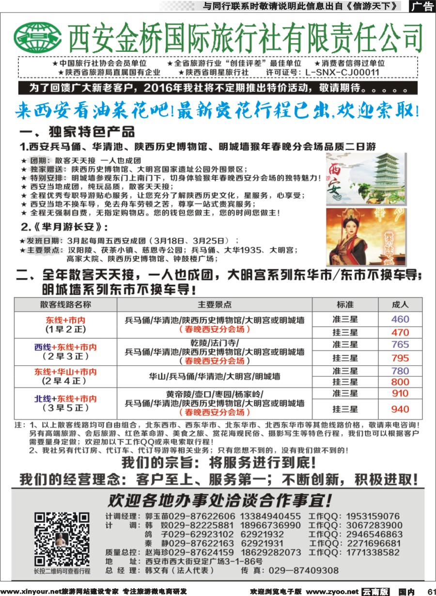 国内061 西安专业地接