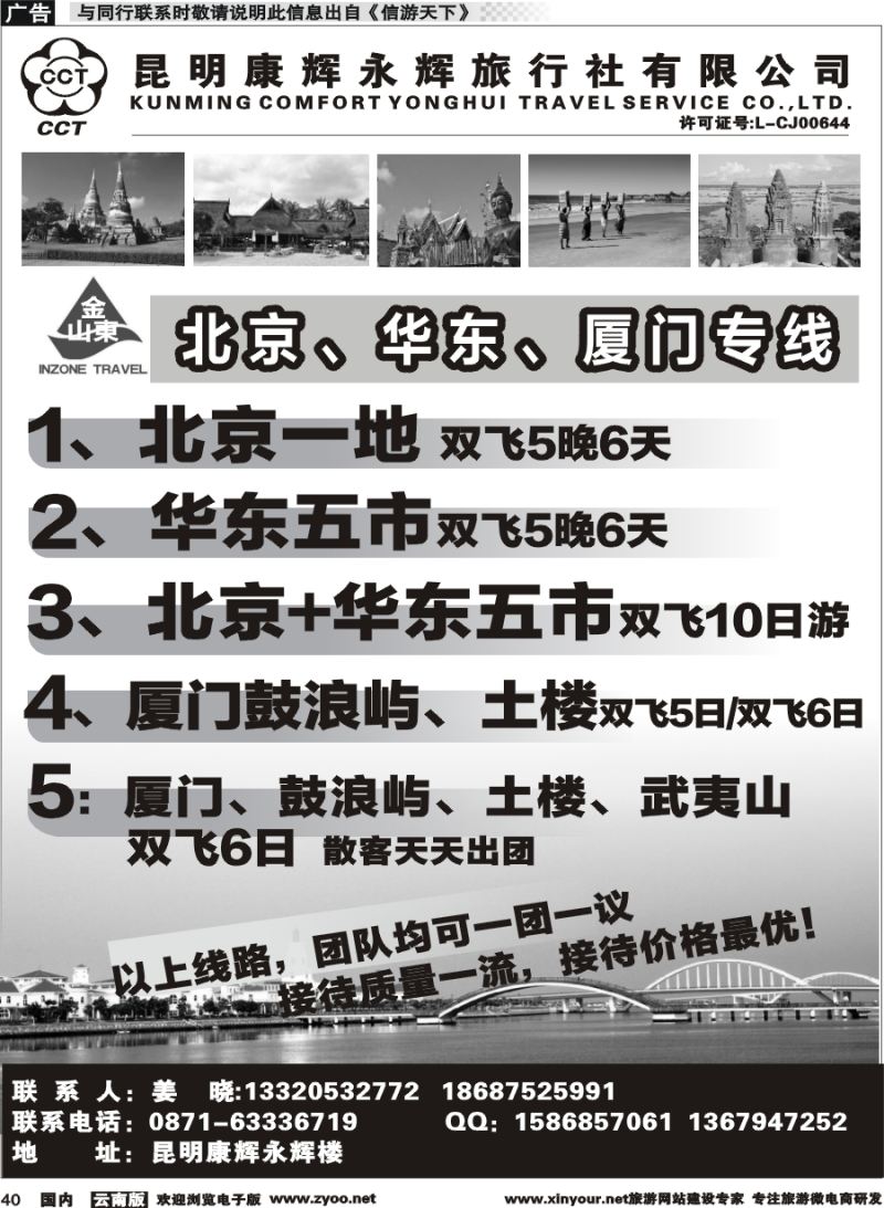 国内040 康辉永辉北京厦门专线