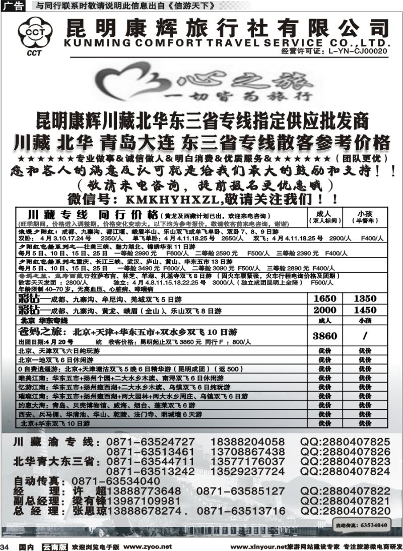国内034 昆明康辉（烟草416-418）-川藏北京华东线2 
