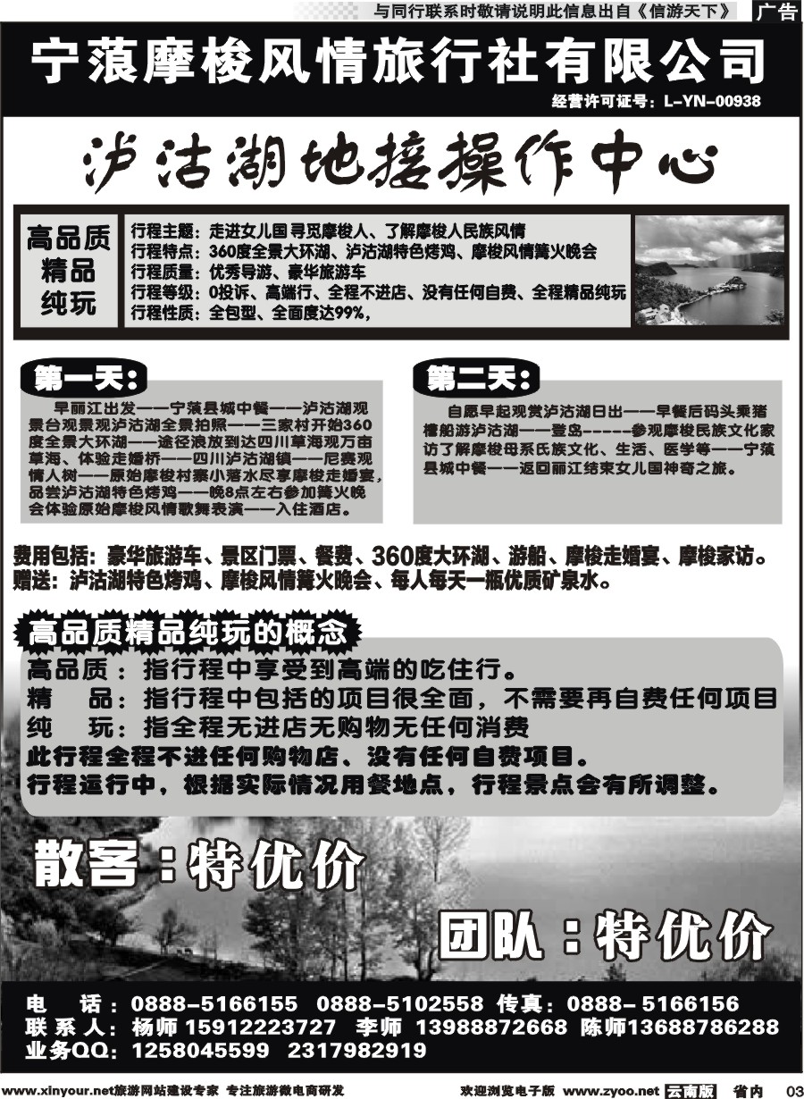 省内003 泸沽湖品质散客二日游 