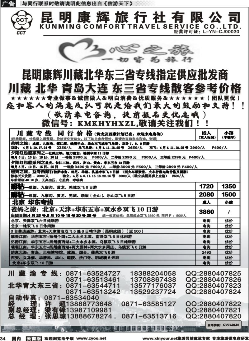 国内034 昆明康辉（烟草416-418）-川藏北京华东线2 