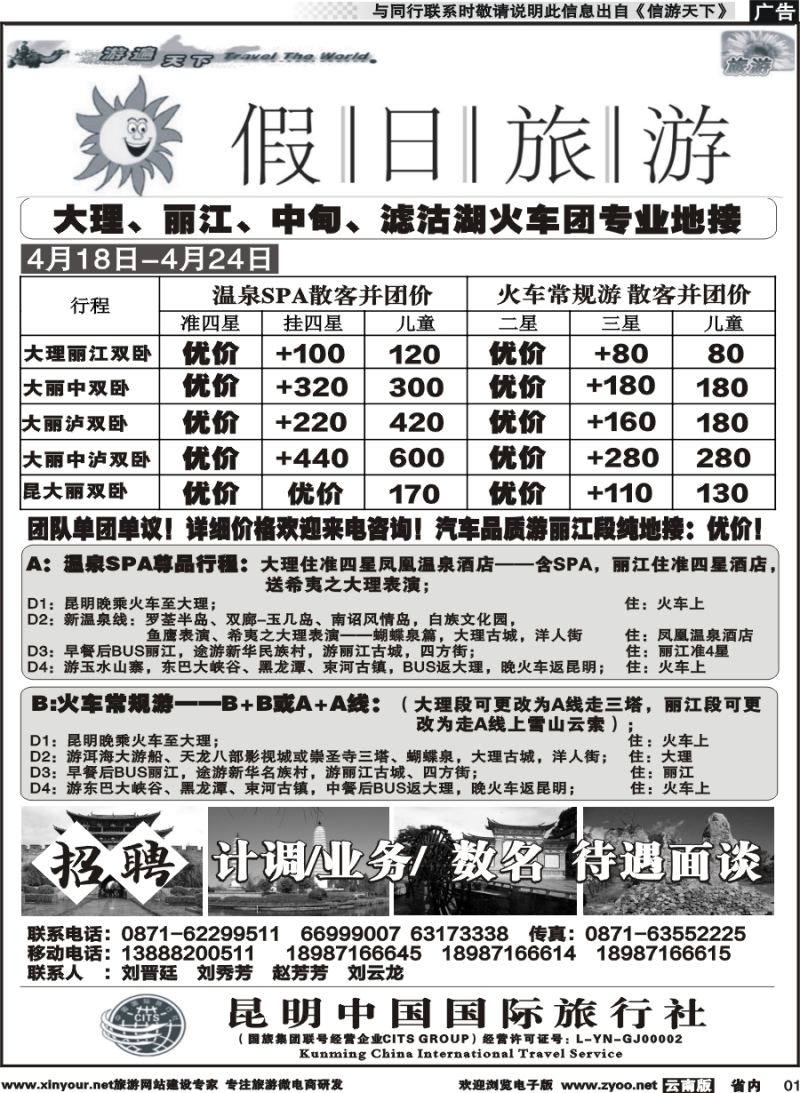 省内001 假日旅游（中国国旅)-大理、丽江、中甸、泸沽湖专线 