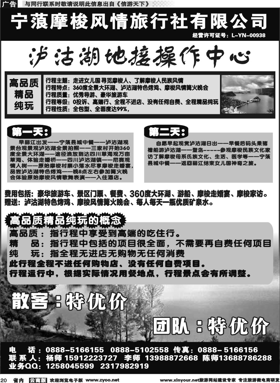 省内020 泸沽湖品质散客二日游 