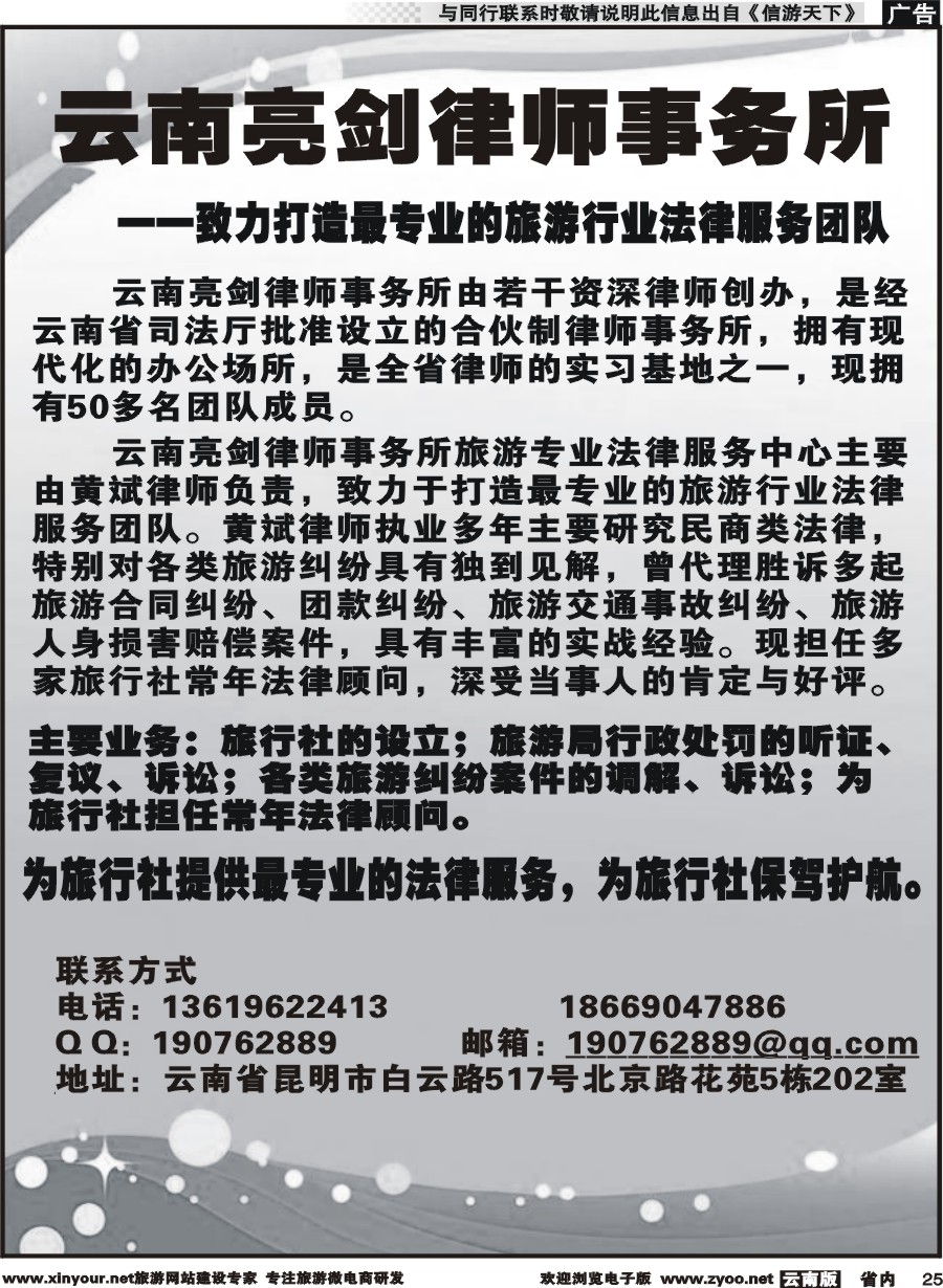 省内025 云南亮剑律师事务所