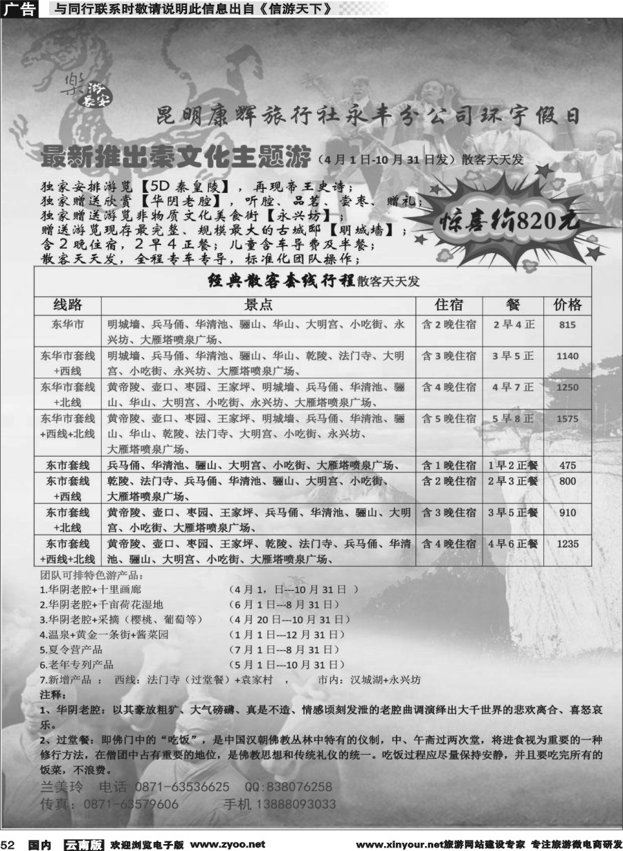国内052 西安凯旋旅业