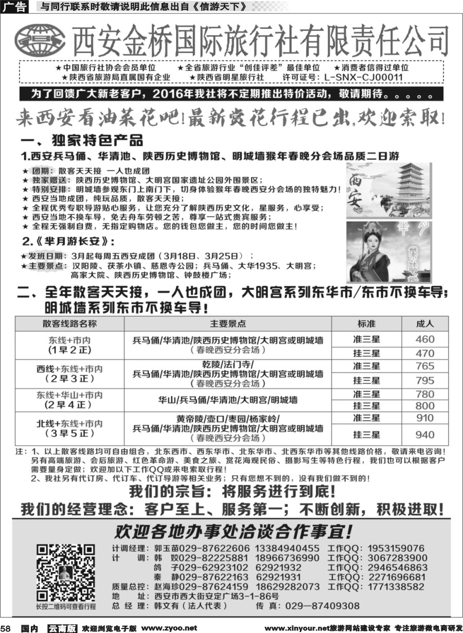 国内058 西安专业地接