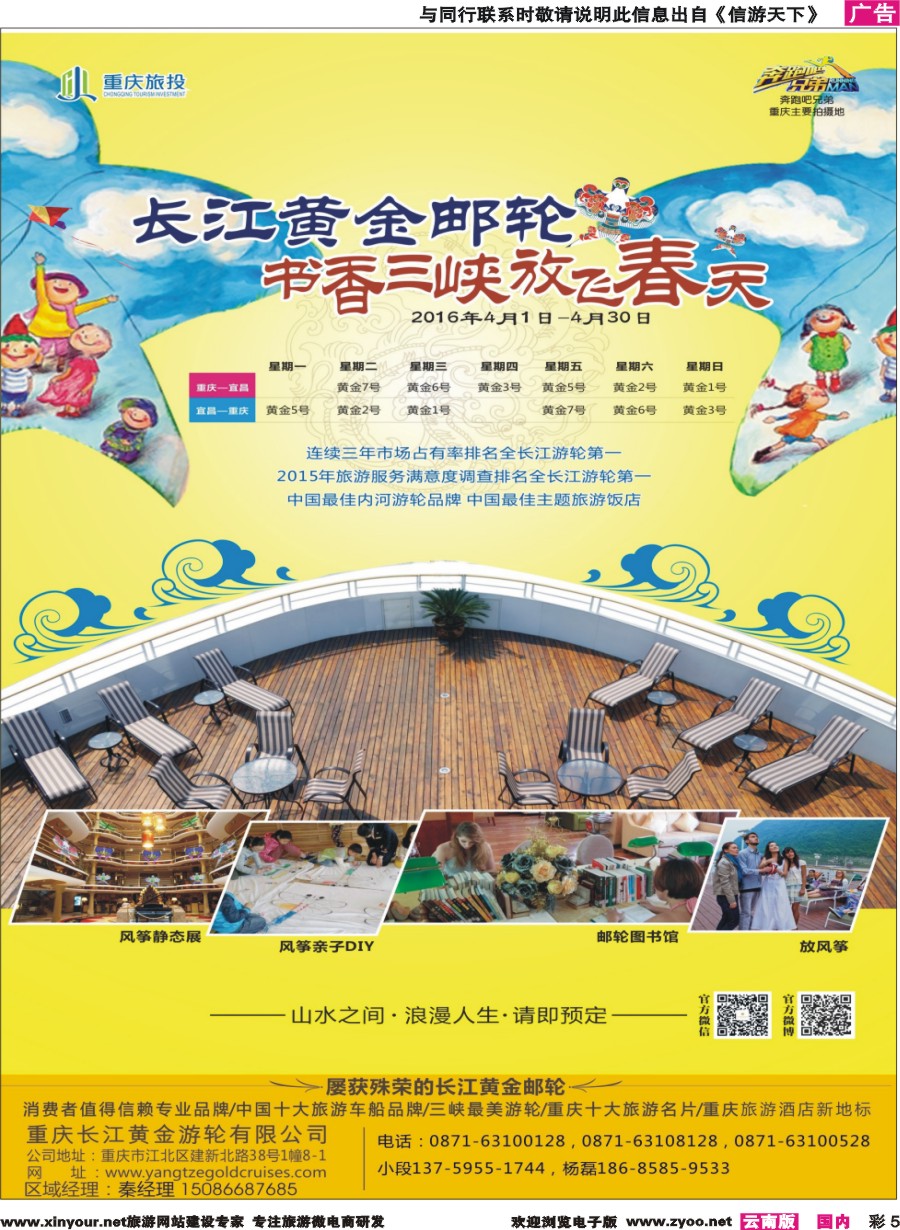 彩5 重庆黄金游轮-三峡