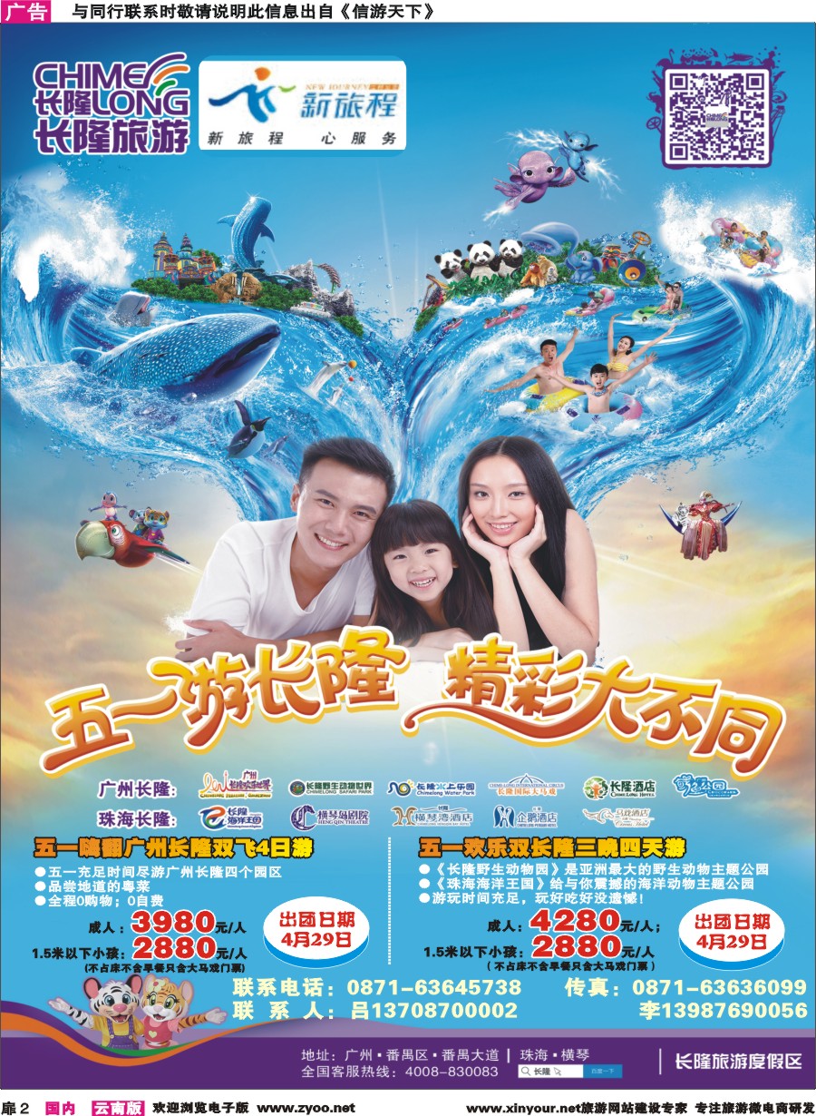 扉2 云南熊猫国旅-新旅程.五一广东长隆系列产品｛10785｝