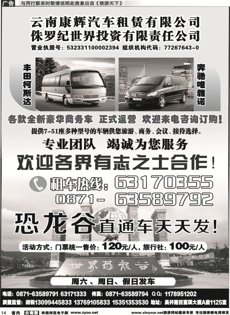 省内014 恐龙谷 