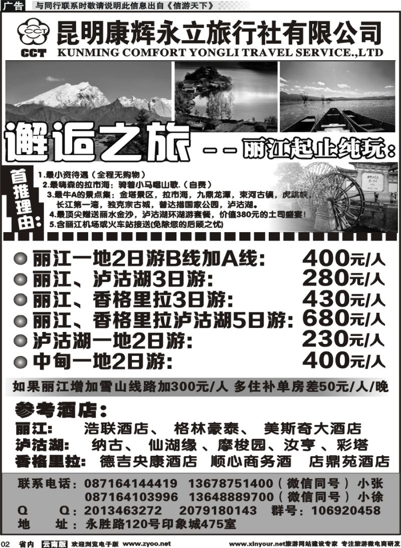 省内002 康辉永立旅行社-邂逅之旅