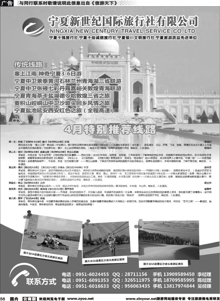 国内056 宁夏新世纪国际旅行社