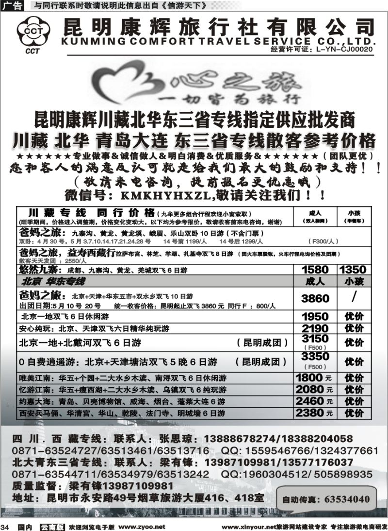 国内034 昆明康辉（烟草416-418）-川藏北京华东线2 