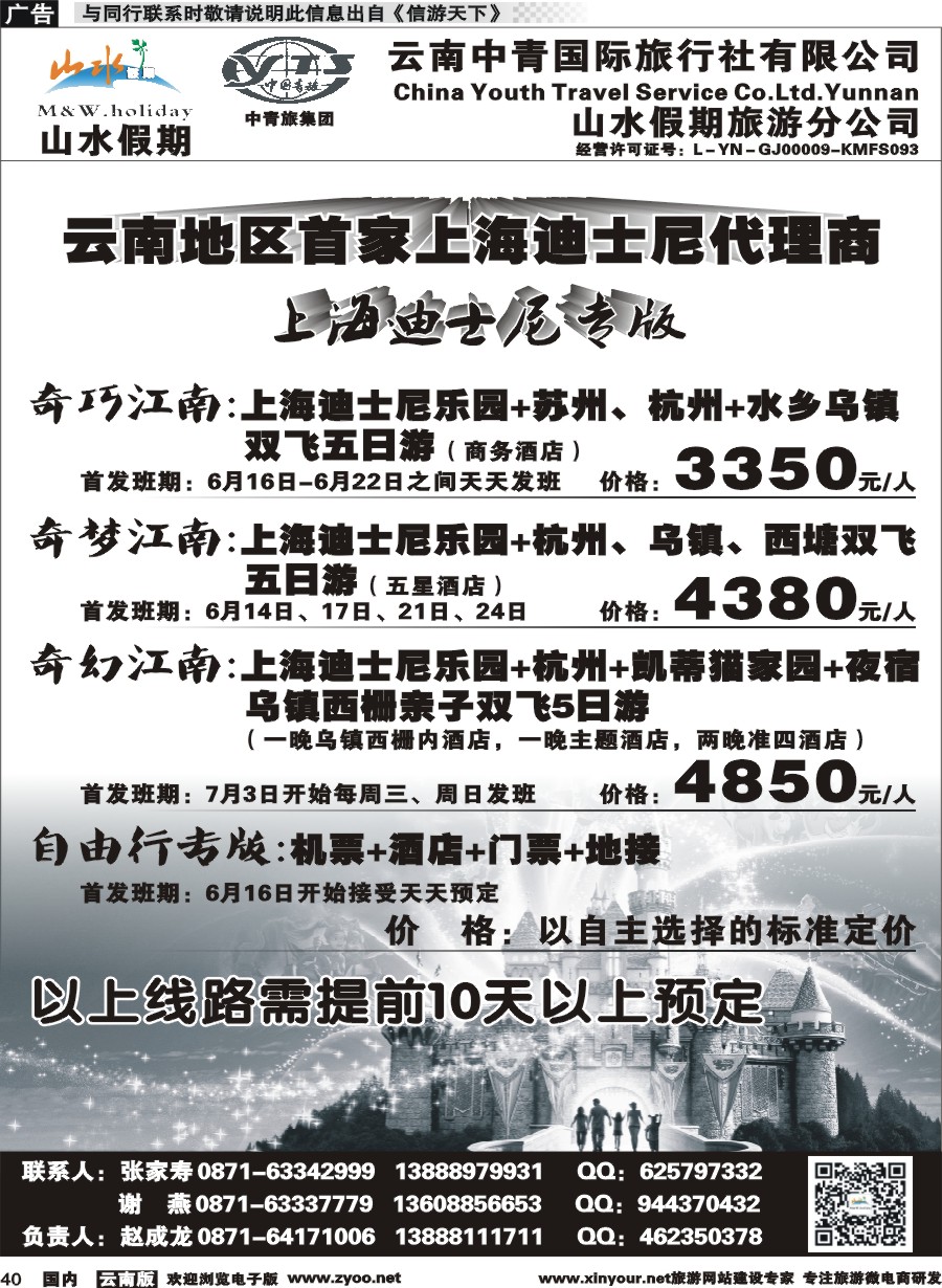 国内040 云南中青国旅-山水假期-上海迪士尼专版3 