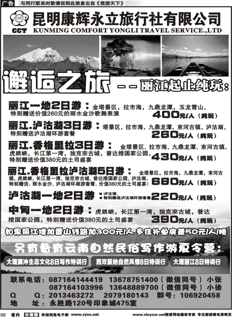 省内002 康辉永立旅行社-邂逅之旅