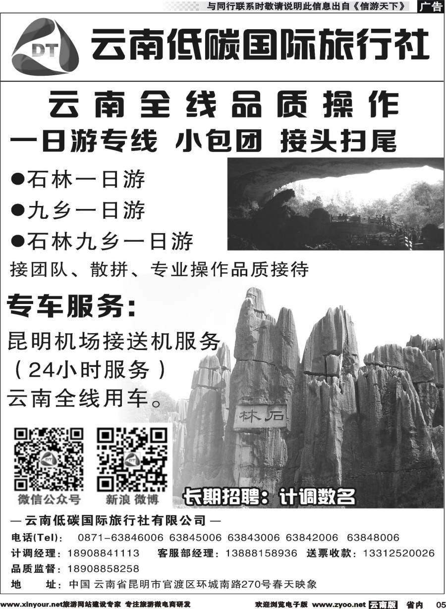 省内005 云南低碳国际旅行社-云南全线品质操作 
