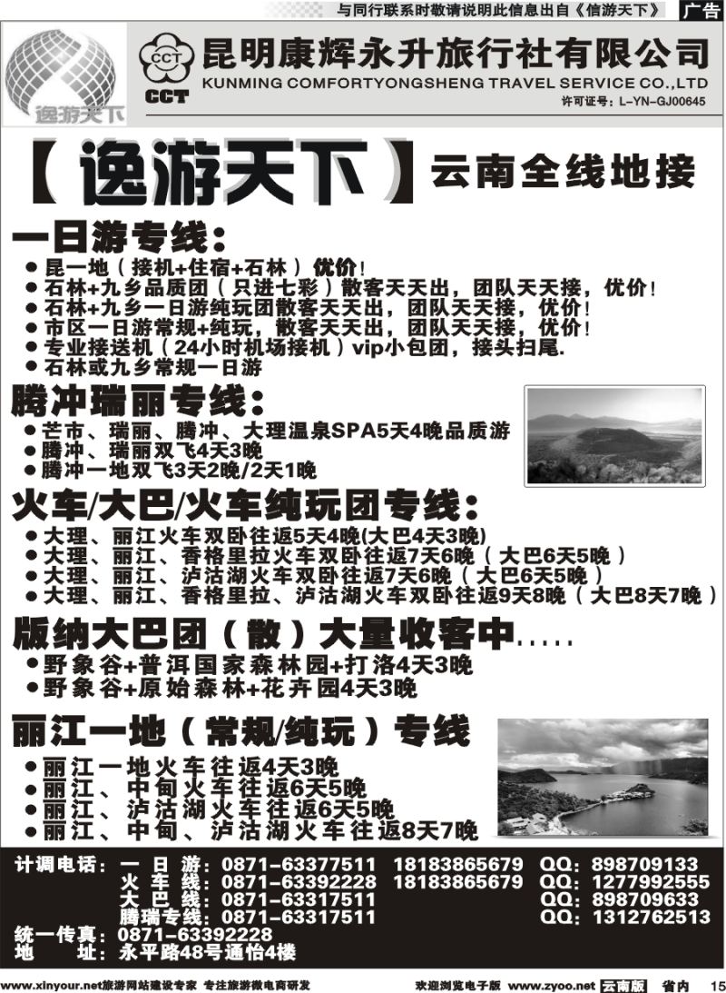 省内015 昆明康辉（永升）云南全线地接 