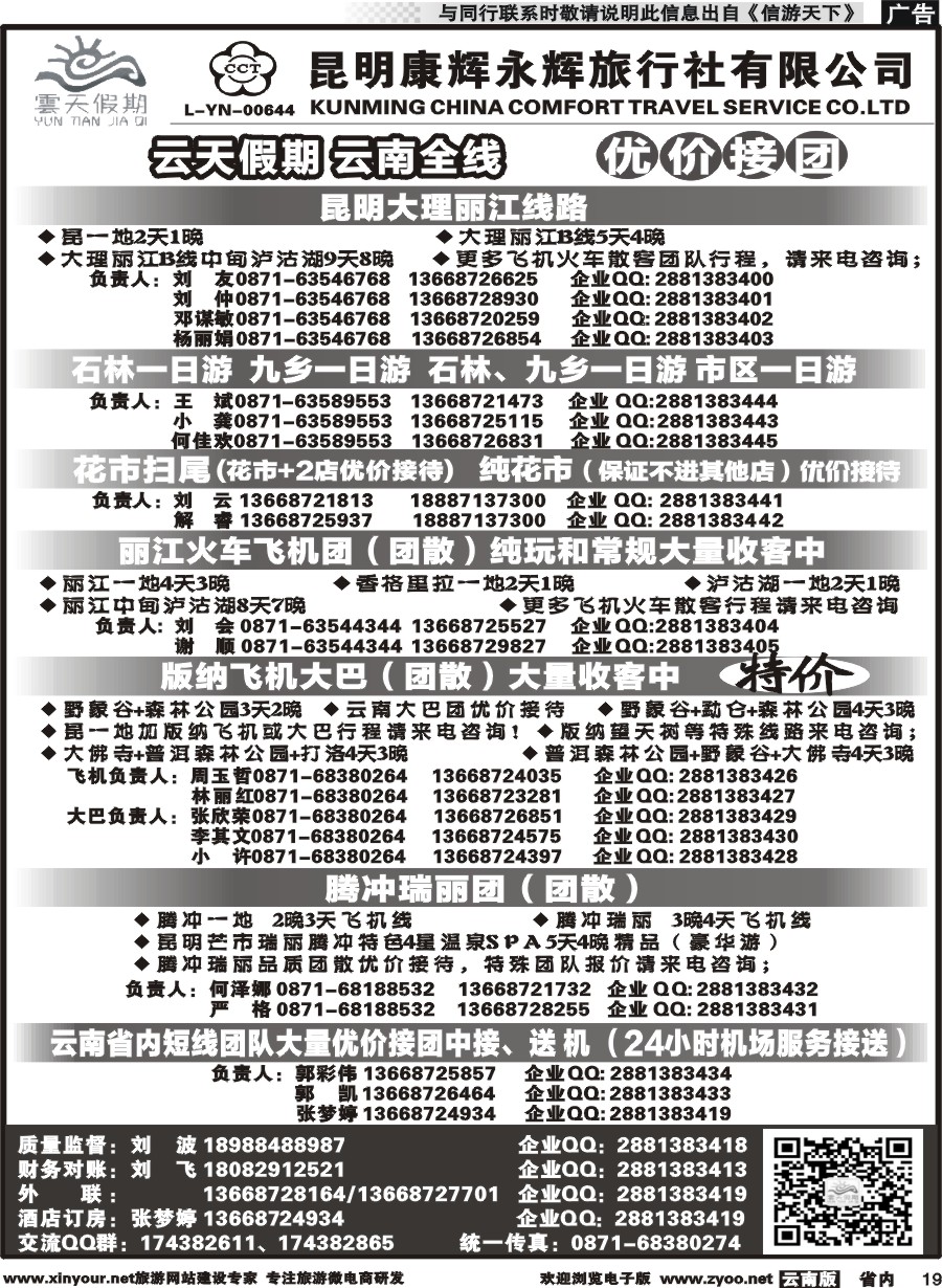 省内019 昆明康辉（永辉）云天假期—云南省全线地接｛07029｝