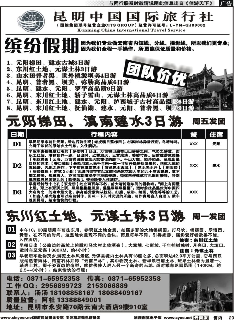 省内029 中国国旅-缤纷假期