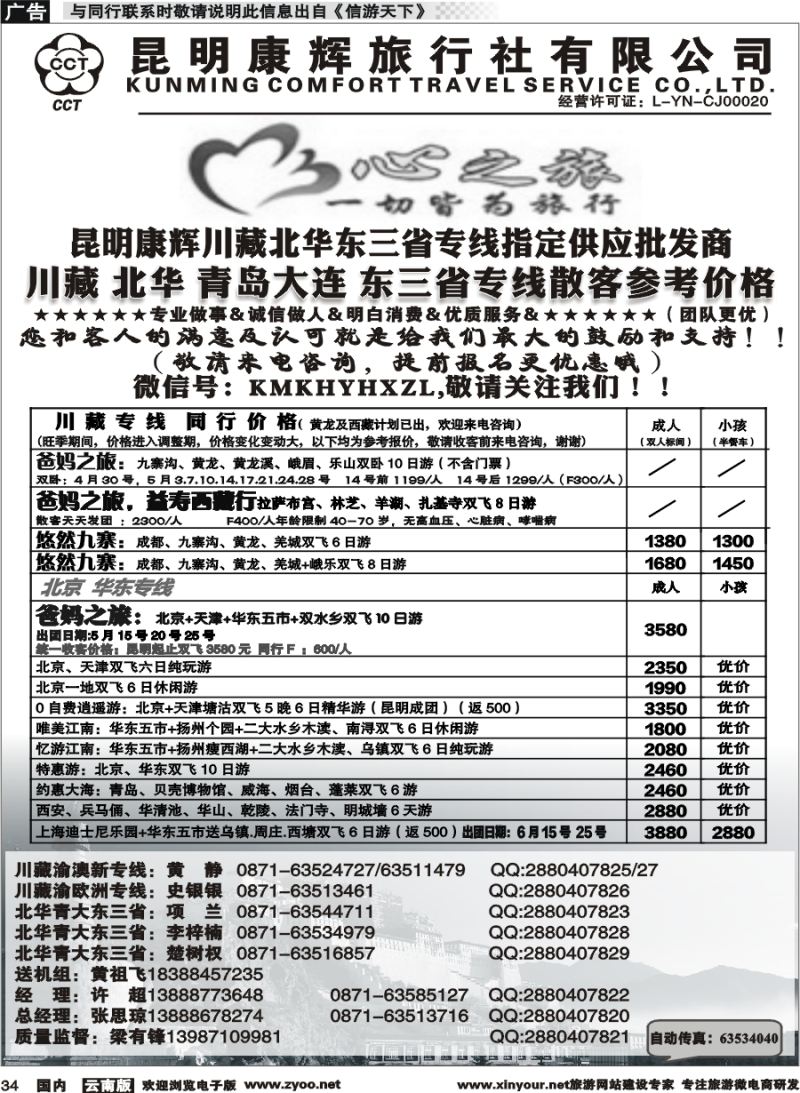 国内034 昆明康辉（烟草416-418）-川藏北京华东线2 