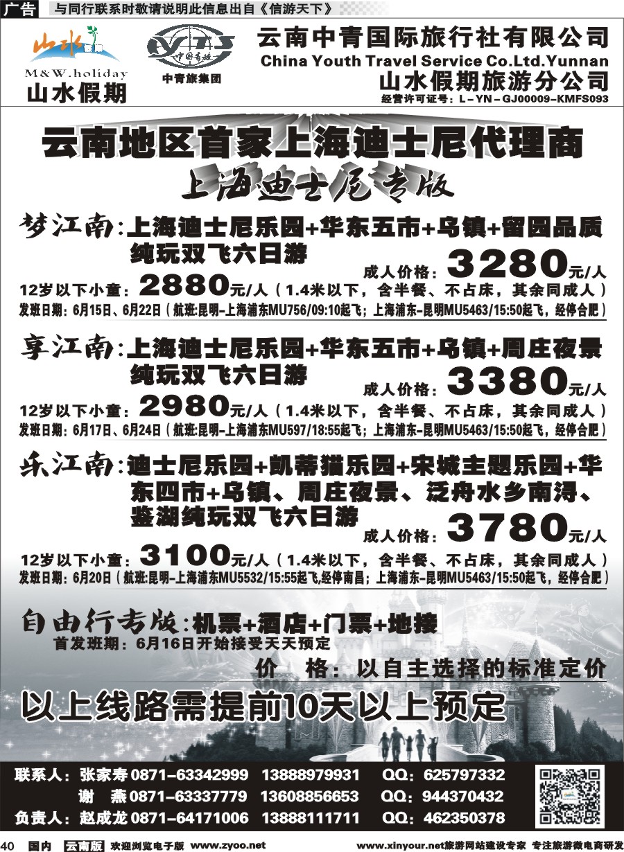 国内040 云南中青国旅-山水假期-上海迪士尼专版3 