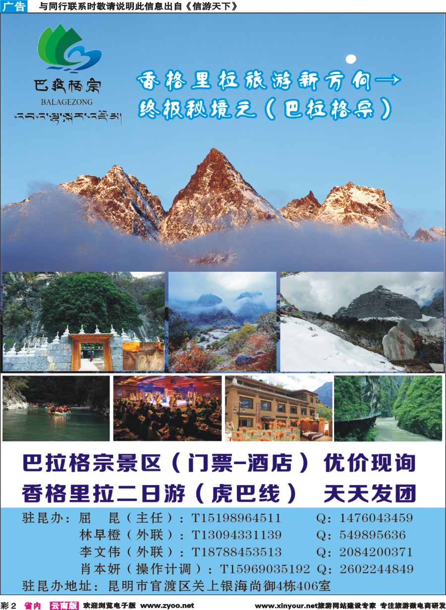 彩2 香格里拉大峡谷丶巴拉格宗景区
