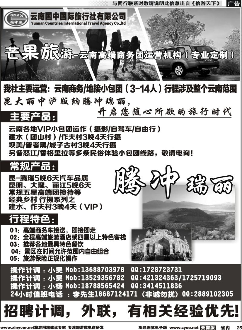 省内025 国中国际旅行社-芒果假期-昆大丽专线