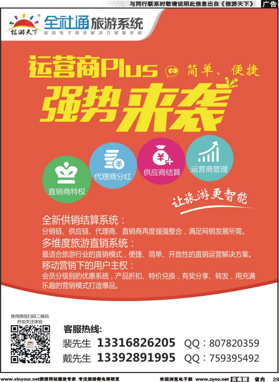 省内029 运营商升级直销版，全新来袭！