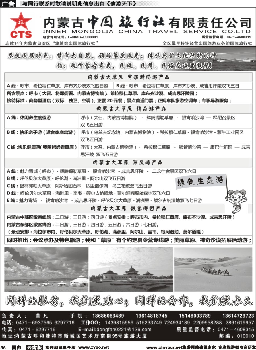 国内056 内蒙专业地接◆◆内蒙古中国国际旅行社◆◆