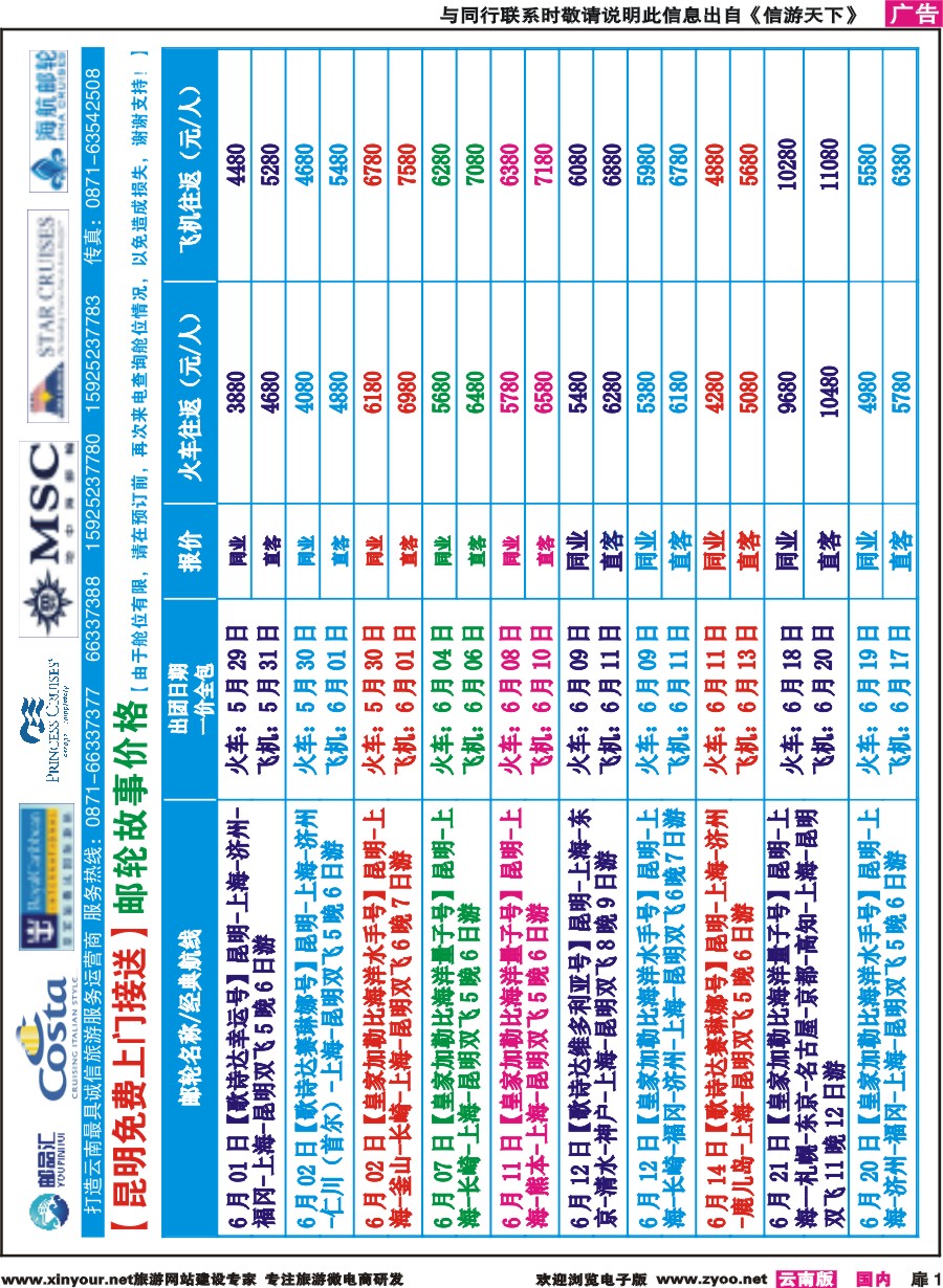 扉1 昆明飞翔国旅-联盟假期-【邮品汇】报价 