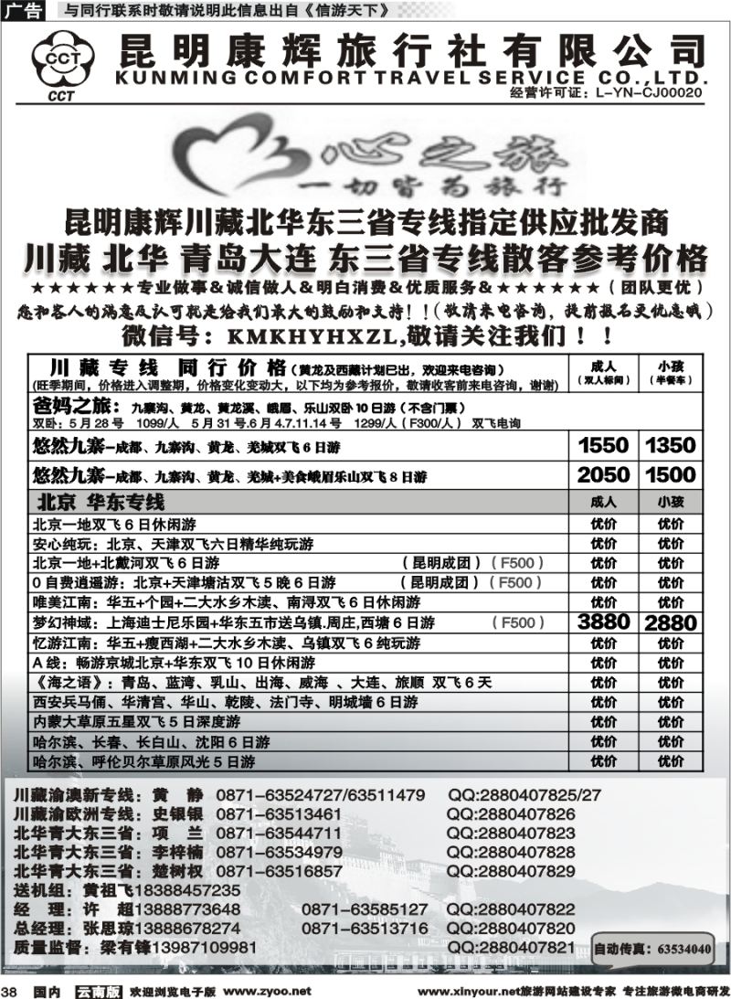 国内038 昆明康辉（烟草416-418）-川藏北京华东线2 