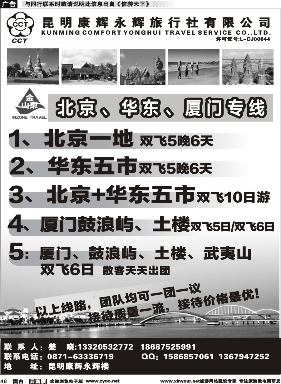 国内046 康辉永辉北京厦门专线