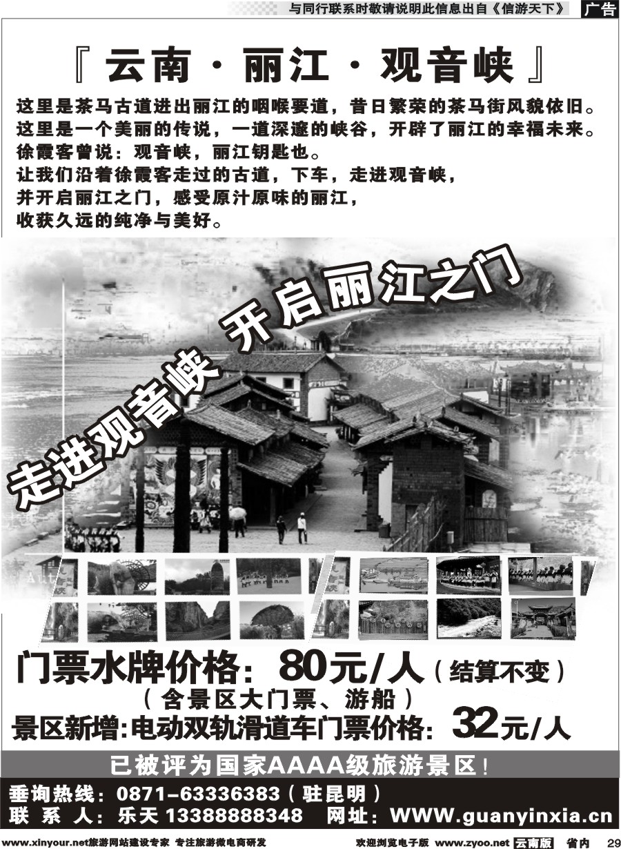 省内029 云南 丽江 观音峡 