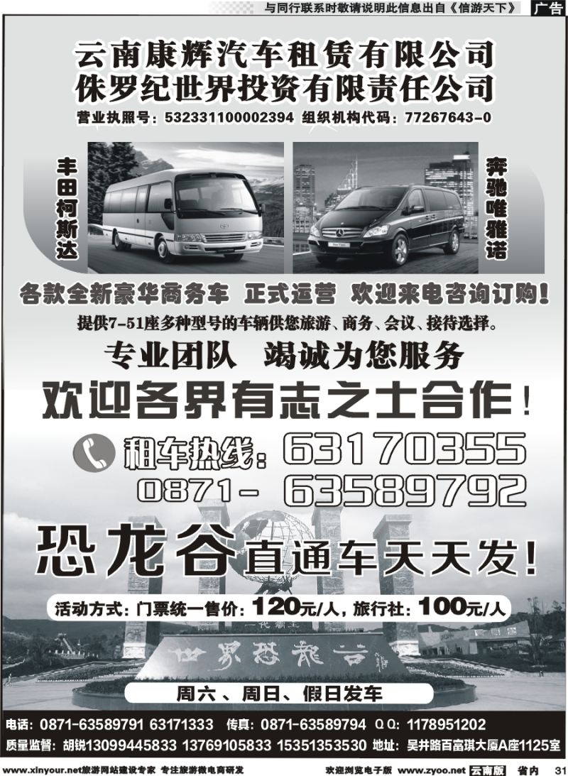 省内031 恐龙谷 