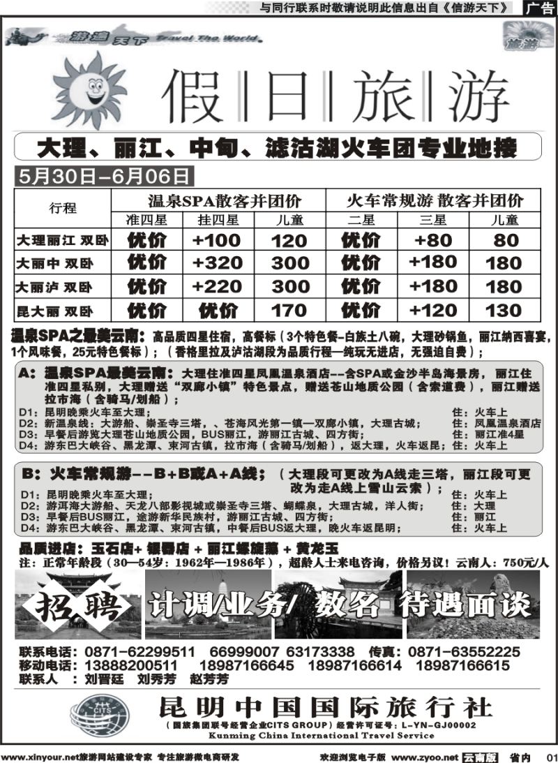 省内001 假日旅游（中国国旅)-大理、丽江、中甸、泸沽湖专线 