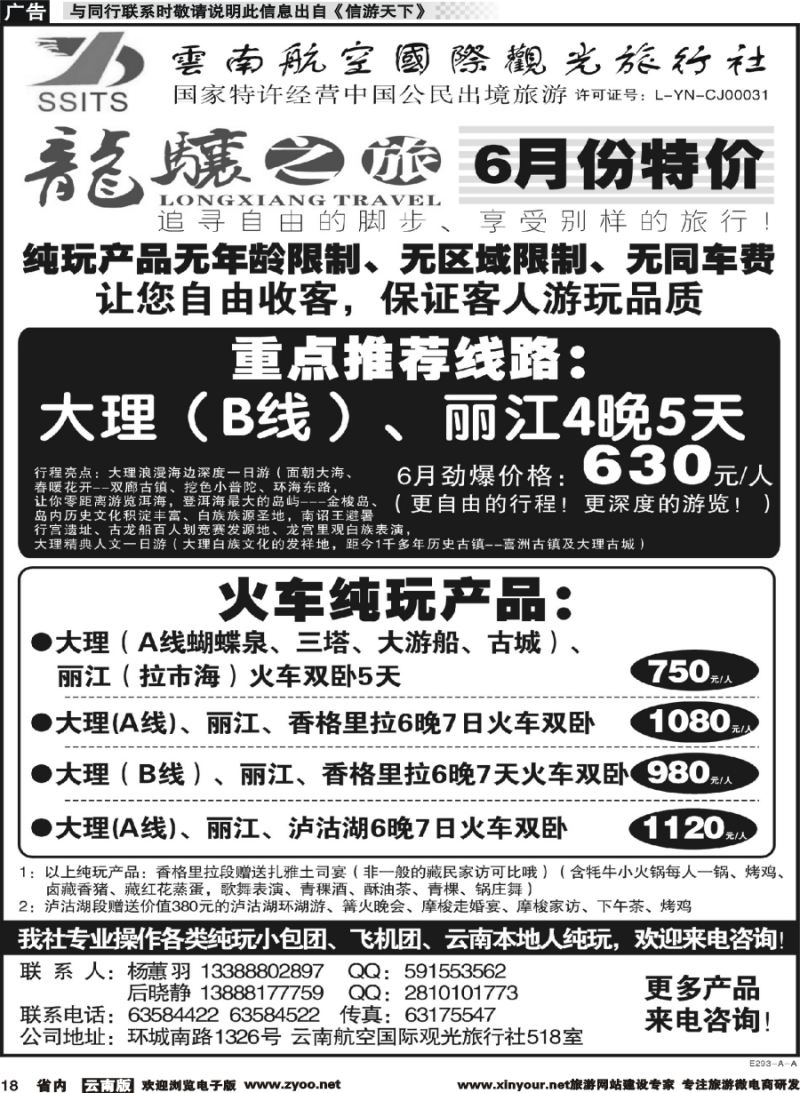 省内018 航空观光国际-龙骧之旅